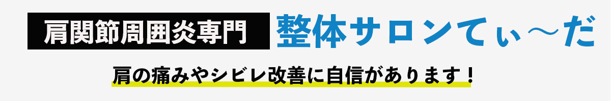 整体サロンてぃ〜だ 四街道店